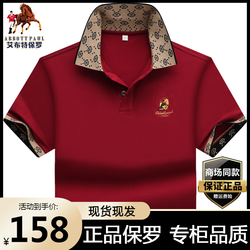 高端保罗纯棉酒红色Polo衫男士短袖t恤男款轻奢丝光棉大码半袖夏T