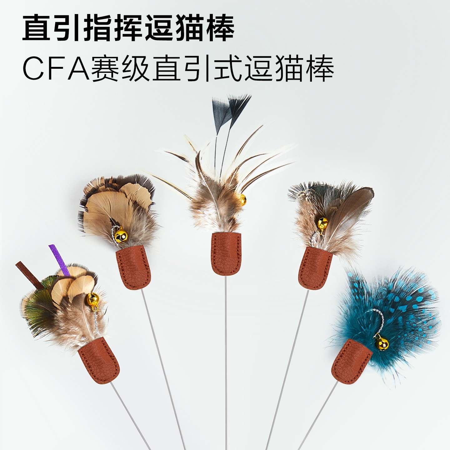 【猫咪不爱玩包退】CFA赛级直引式专业逗猫棒可伸缩手工逗猫棒玩具