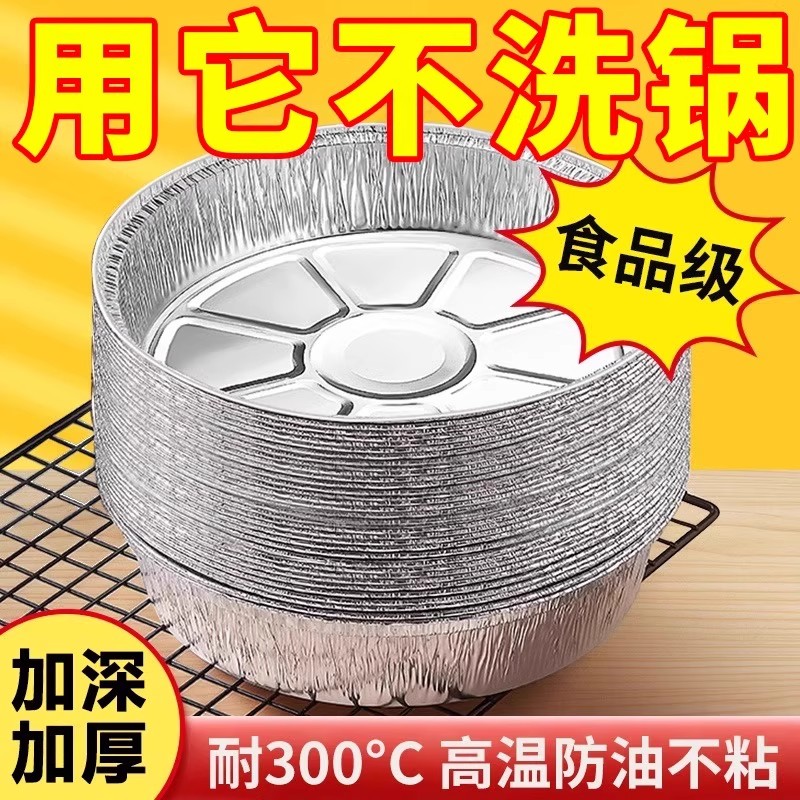 懒人空气炸锅专用加厚防漏锡纸盘炸锅烤箱通用免洗耐高温铝箔纸