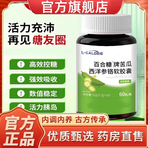 【官方旗舰店】吉贤庄平衡片苦瓜西洋参铬软胶囊适合中老年人正品