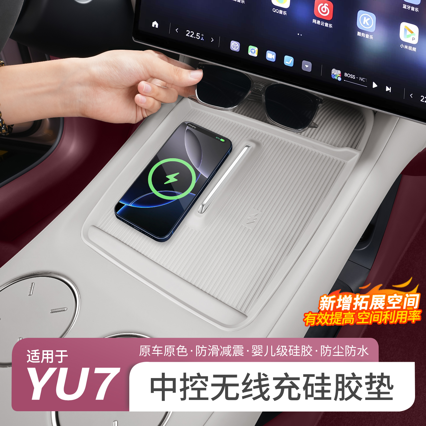 适用于小米YU7无线充电硅胶垫中控面板防滑水杯架槽车载内饰配件