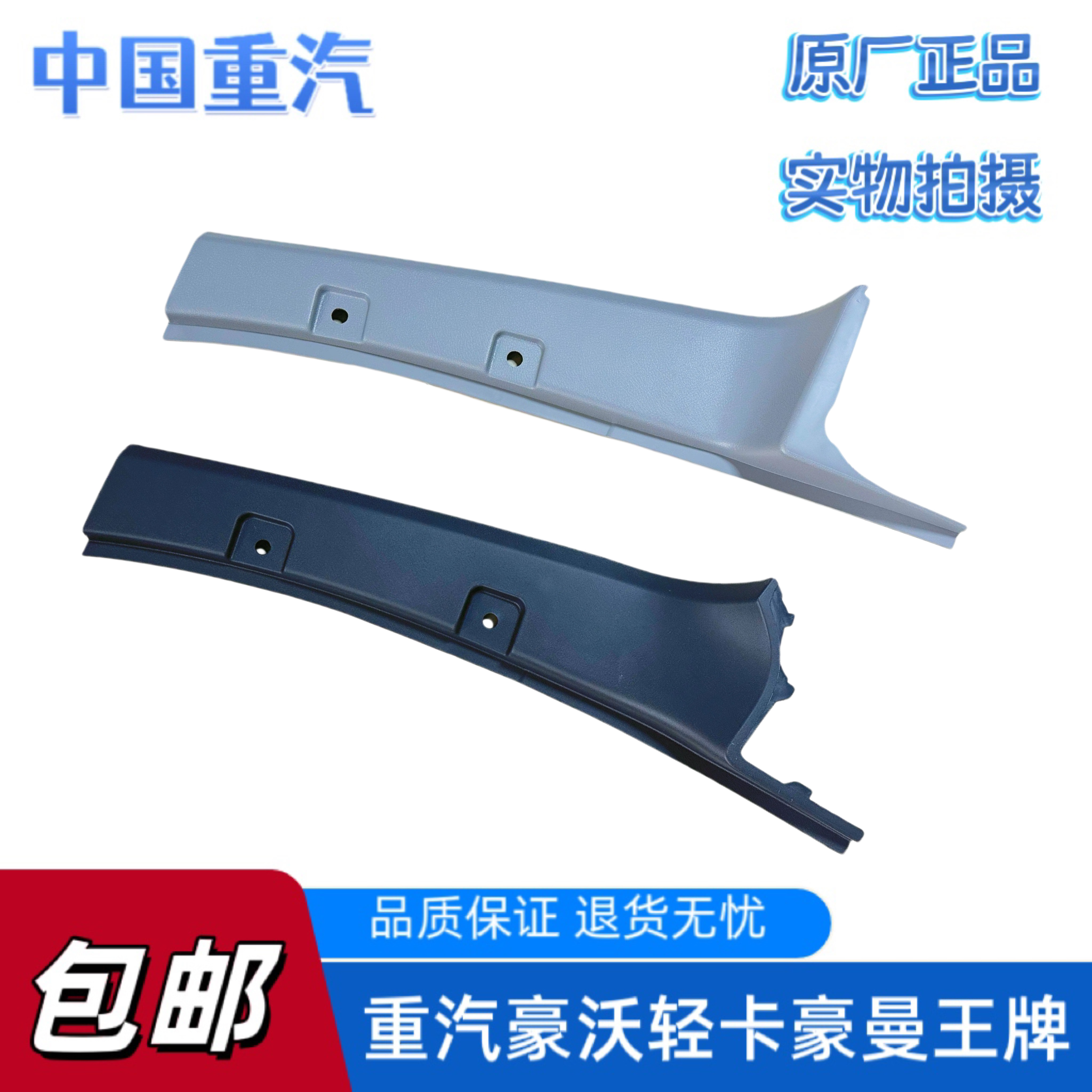 适用重汽豪沃轻卡悍将统帅追梦A柱内饰板立柱装饰板A柱拉手饰板