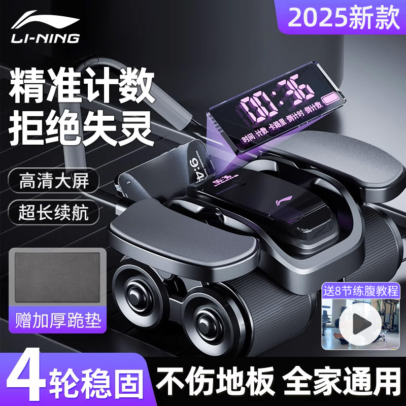 李宁健腹轮新升级四轮显示屏腹部训练回弹运动健身锻炼腹肌器材