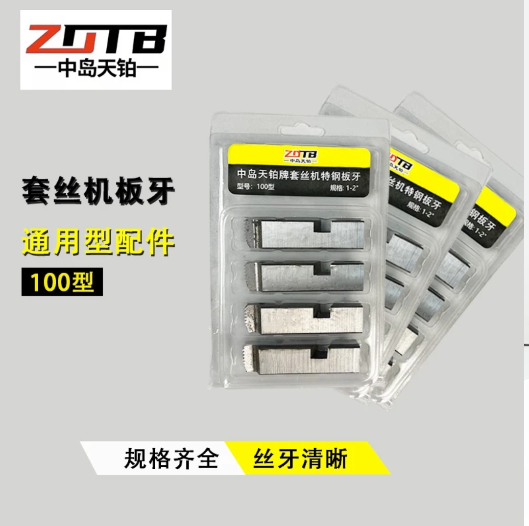 中岛9sicr特钢干套板牙