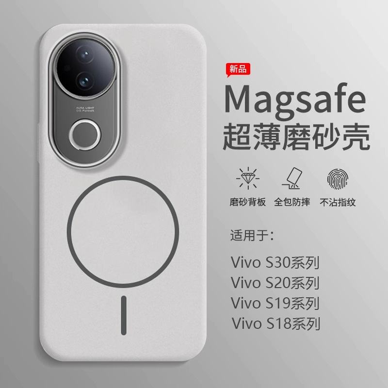 适用vivos30pro手机壳新款磁吸vivoS20/19超薄防摔磨砂散热裸机感