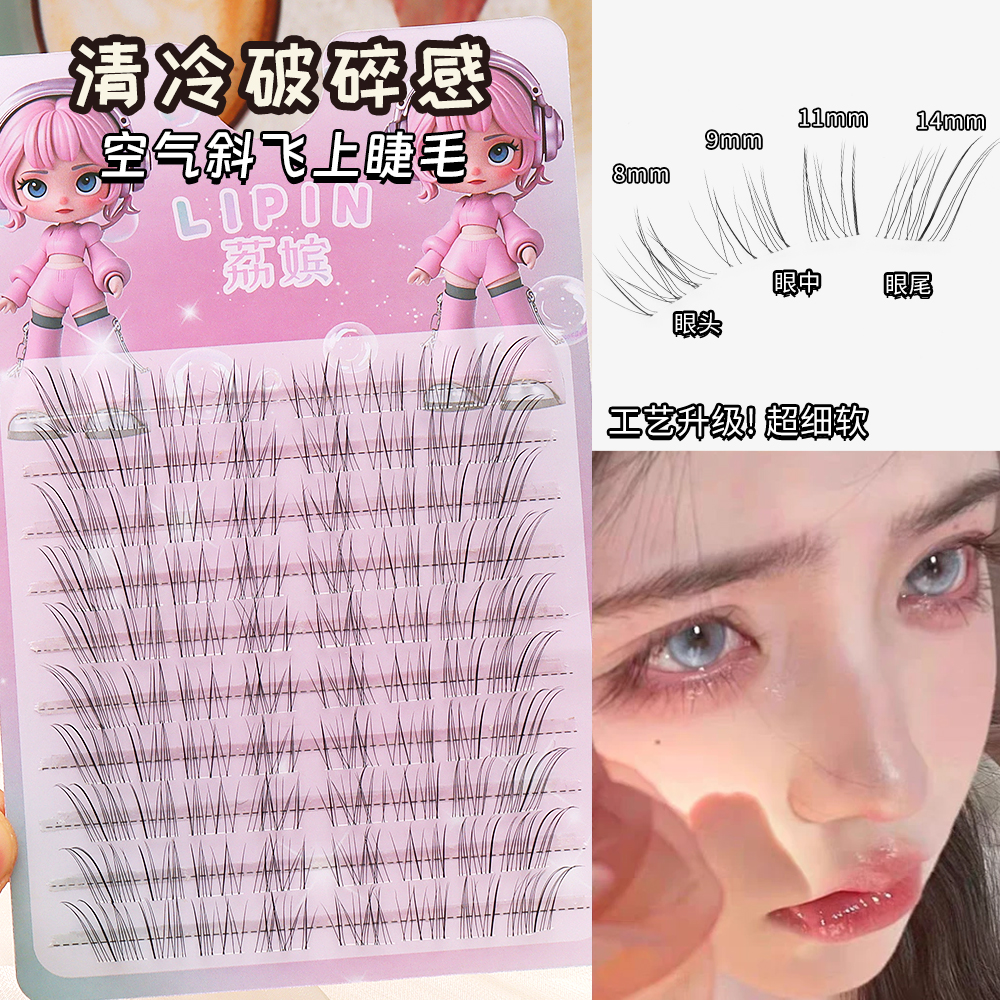 【赵露思同款】清冷破碎感新狐系假睫毛女新款自然仿真超细软分段式