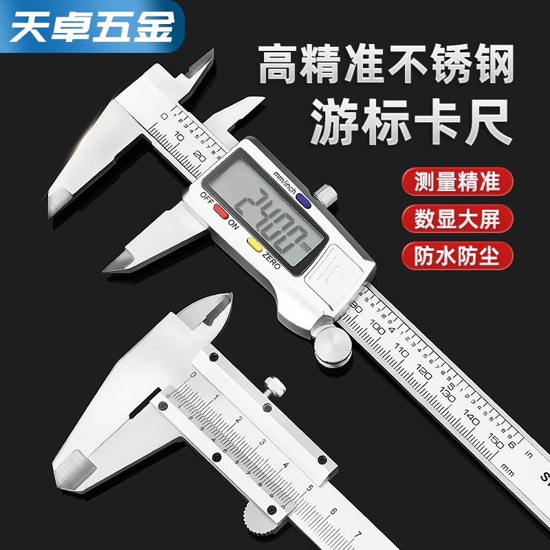 电子数显卡尺不锈钢卡尺高精度0-150mm电子游标卡尺带表卡尺大全