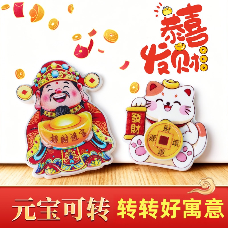 【4·4抢！】摇头财神磁吸摆件摇摆财神爷招财纳福摆饰喜庆装饰贴