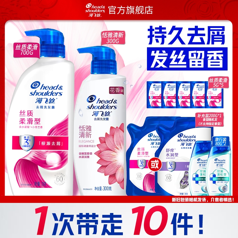 海飞丝洗发水去屑柔顺清爽洗发露控油蓬松男女家庭装官方旗舰店