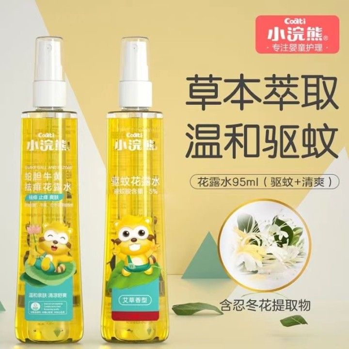 小浣熊夏日驱蚊花露水195ml驱蚊喷雾户外清新薄荷艾草植物清香