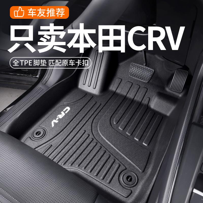 适用东风本田CRV脚垫全包围12-24款CRV改装饰专用配件TPE汽车脚垫