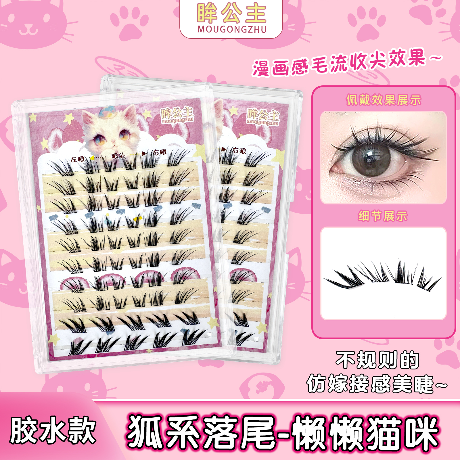 懒懒猫咪新中式分段式上睫毛浓密不规则仿嫁接上镜漫画假睫毛推荐