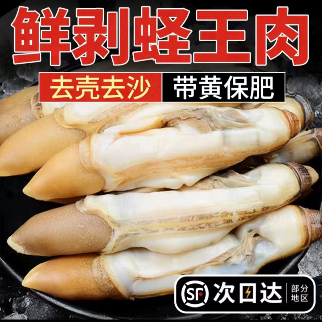 【大个带黄蛏王肉】新鲜大个竹节蛏 去壳去沙囊  无沙300克/包