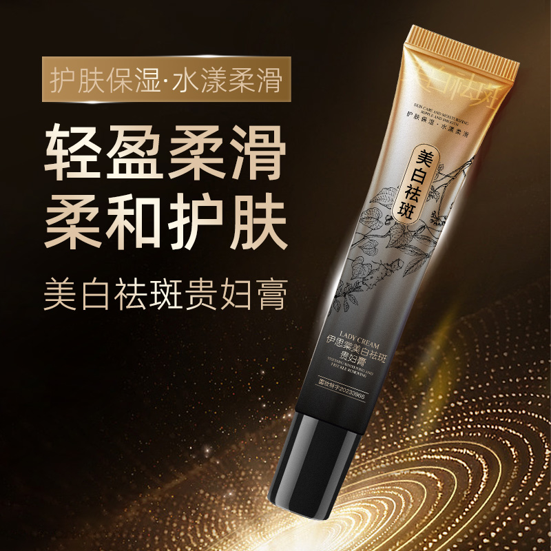 CHJ【拍一发三】伊思棠美白祛斑贵妇膏轻盈柔滑柔和护肤提亮L