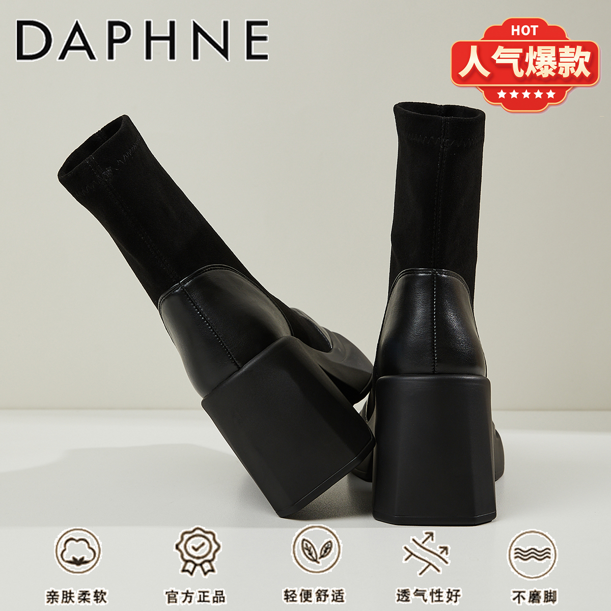 达芙妮黑色弹力瘦瘦靴女10CM8CM增高小个子短靴厚底高跟马丁靴子