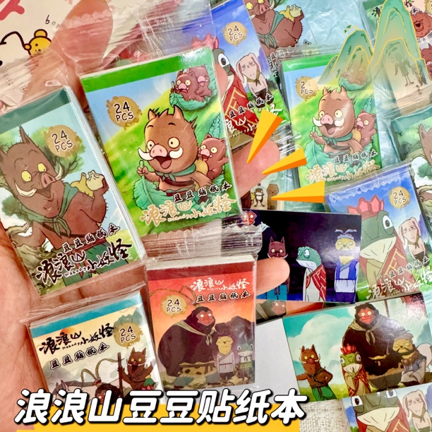 浪浪山小妖怪迷你豆豆本创意卡通小猪妖文具手帐贴画