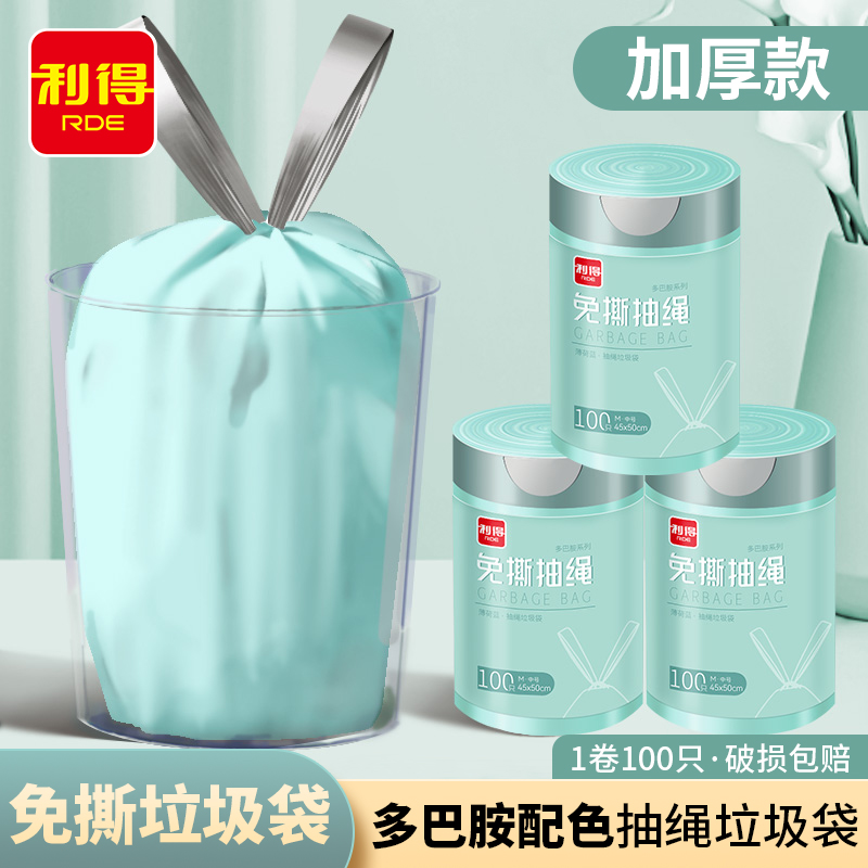 利得免撕多色抽绳垃圾袋家用手提式厨房大号抽绳垃圾袋薄荷蓝