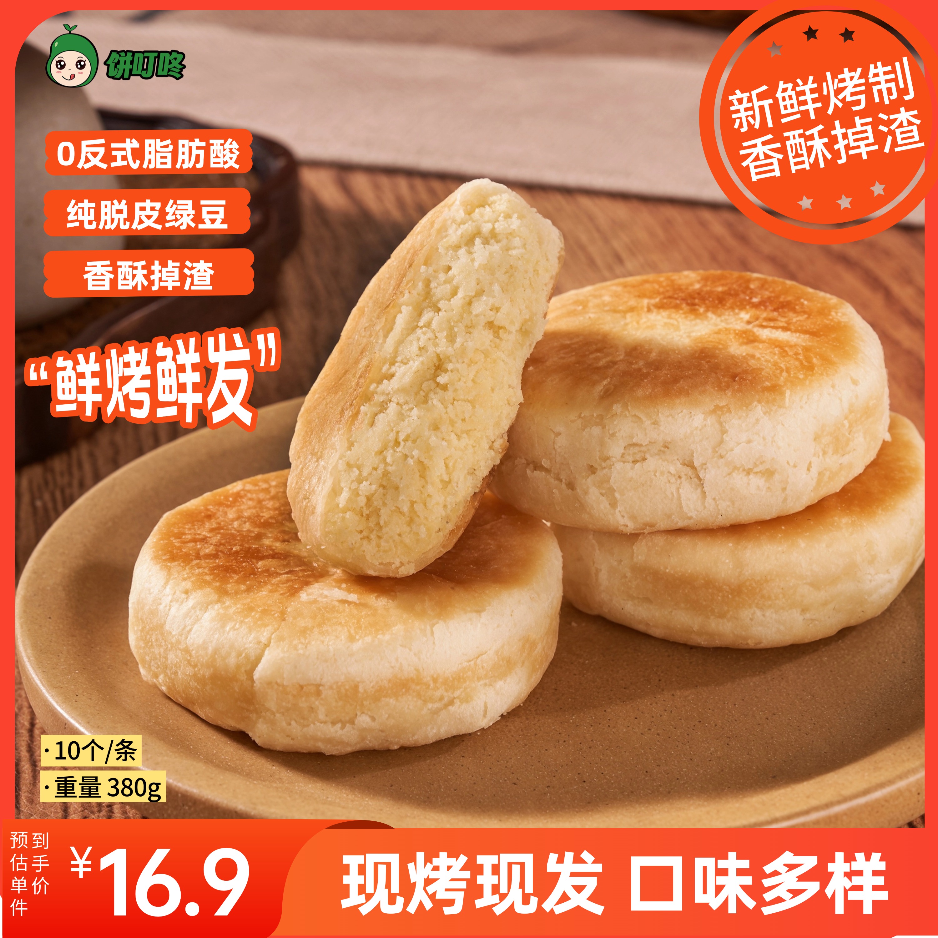 饼叮咚【潮汕惠来绿豆饼】老式手工薄皮小吃零食休闲食品现烤现发