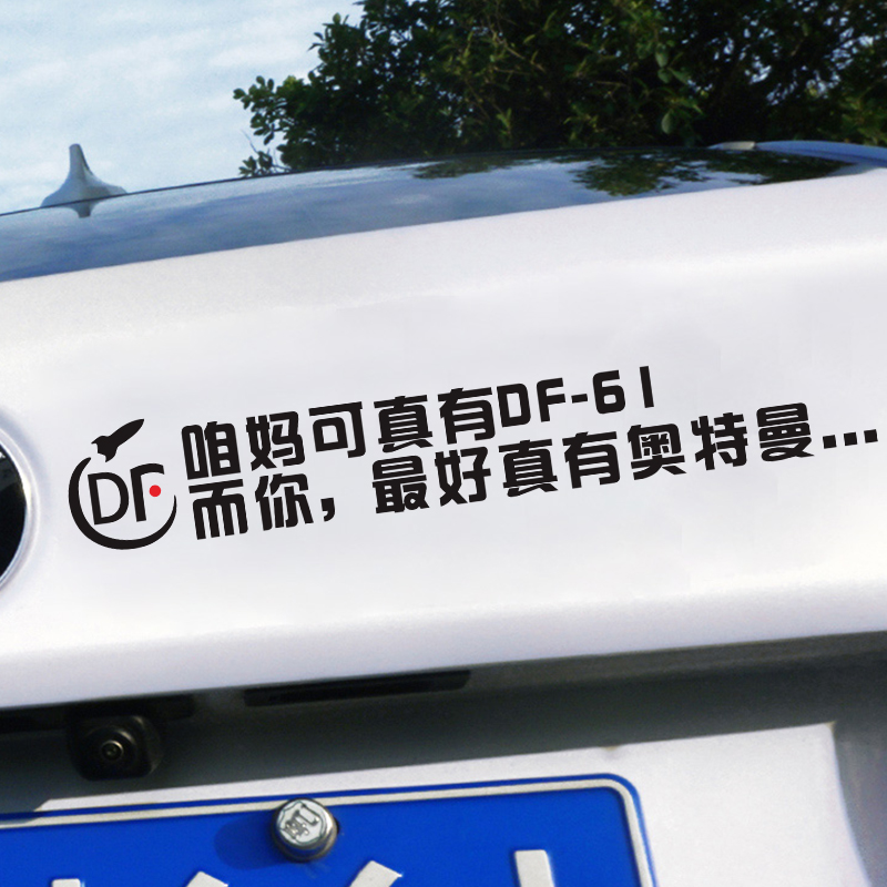 东风快递车贴使命必达汽车贴纸后玻璃贴两侧车身门贴个性装饰