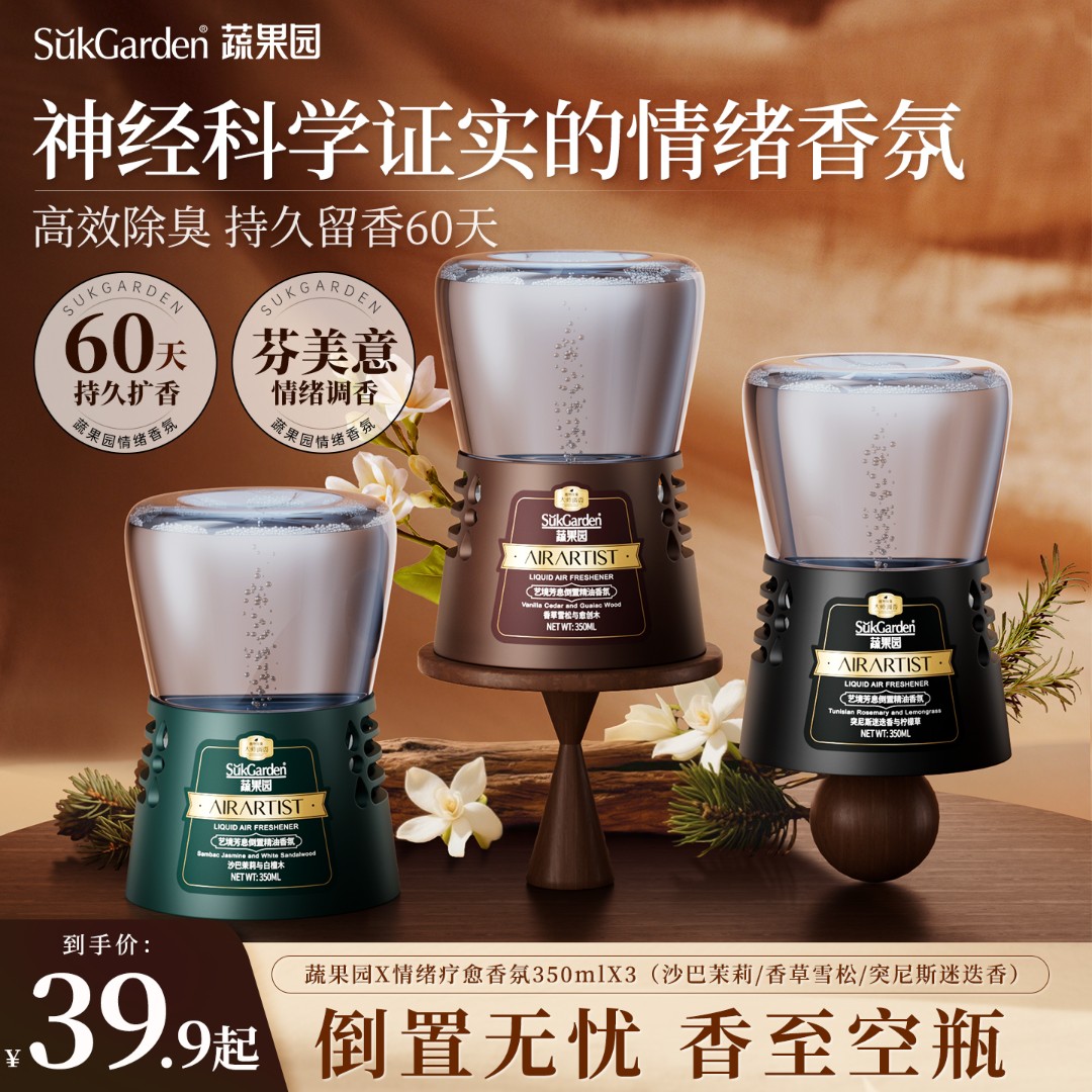 【情绪疗愈】蔬果园时空沙漏倒置香氛持 久留香情绪疗愈星级酒店香