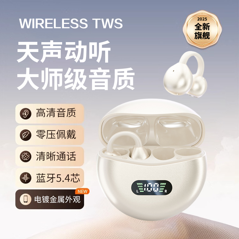 新款柏林之声音耳夹式无线蓝牙耳机最新款运动不入耳超长续航