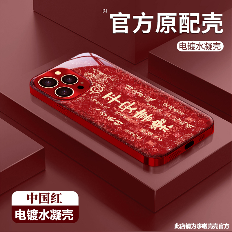 平安喜乐适用苹果vivo华为oppo小米iPhone17电镀水凝防摔手机壳