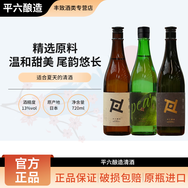 平六酿造空我无涯洋梨限定款糯米胚芽清酒Craft Sake 日本进口