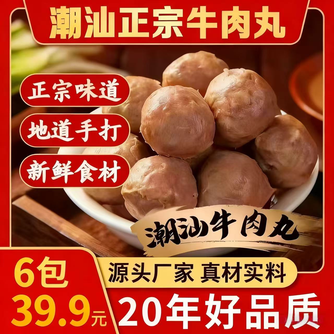 潮呱呱【到手6大包】正宗潮汕牛肉丸爆汁Q弹新鲜美味麻辣烫火锅食材