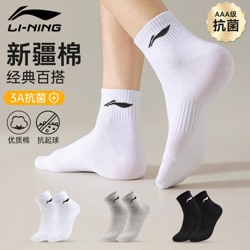 李宁袜子男青少年跑步专业运动袜子女夏季白色纯棉抗菌防臭运动