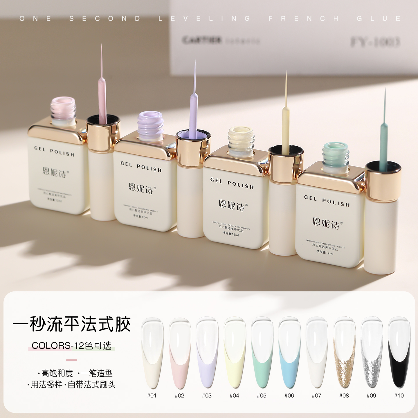 恩妮诗一秒流平法式指甲油胶2025年新款高饱和勾边彩绘美甲店专用