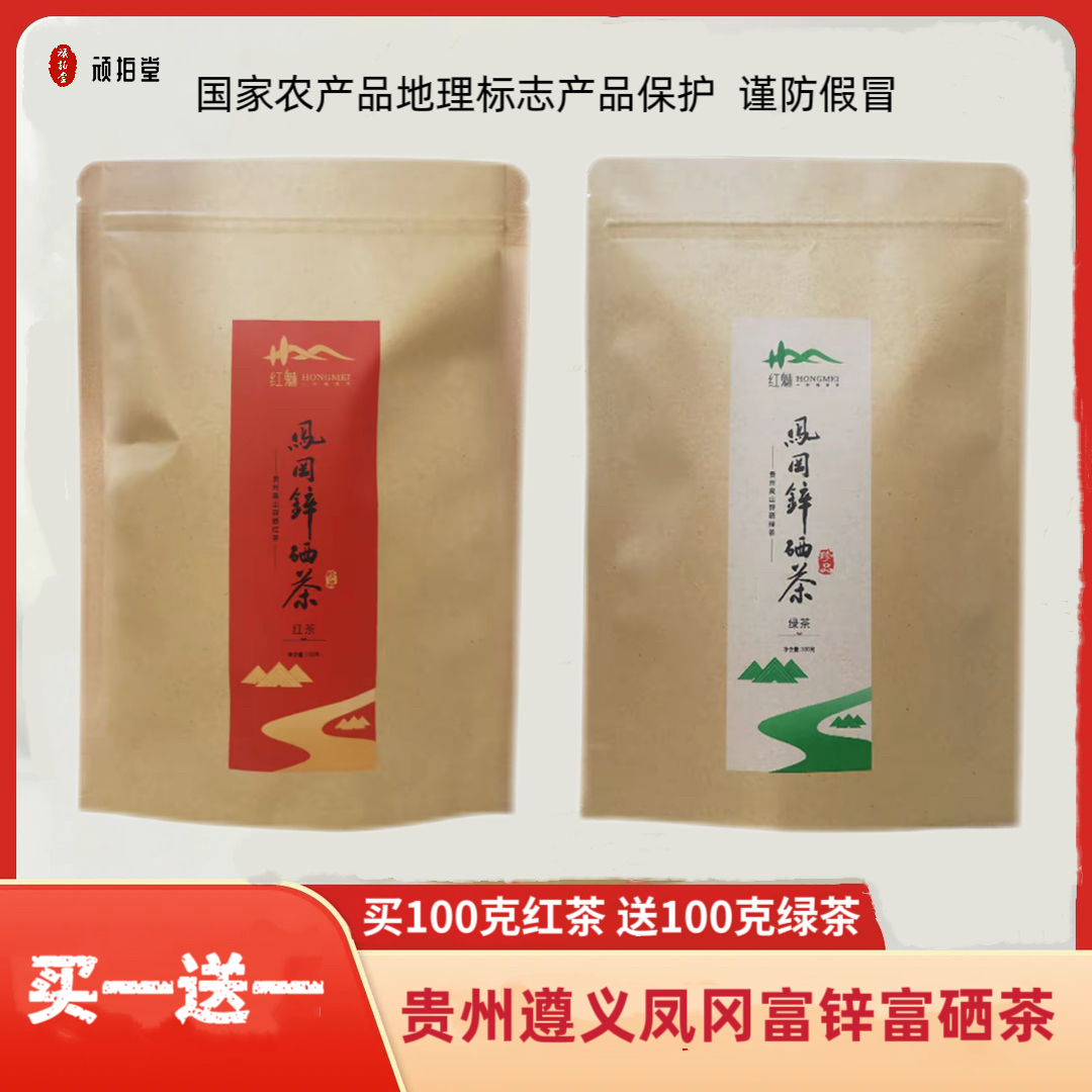 贵州红魅凤冈锌硒茶高山云雾雨前茶浓香型组合装