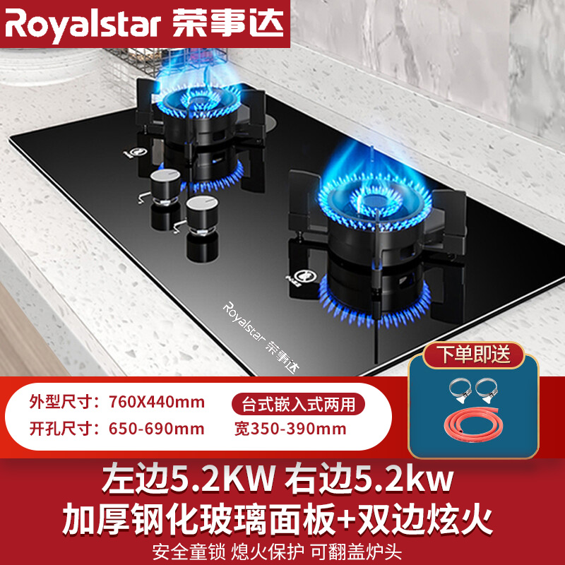 荣事达燃气灶双灶家用厨房天然气台嵌入式液化气魔碟翻盖猛火灶