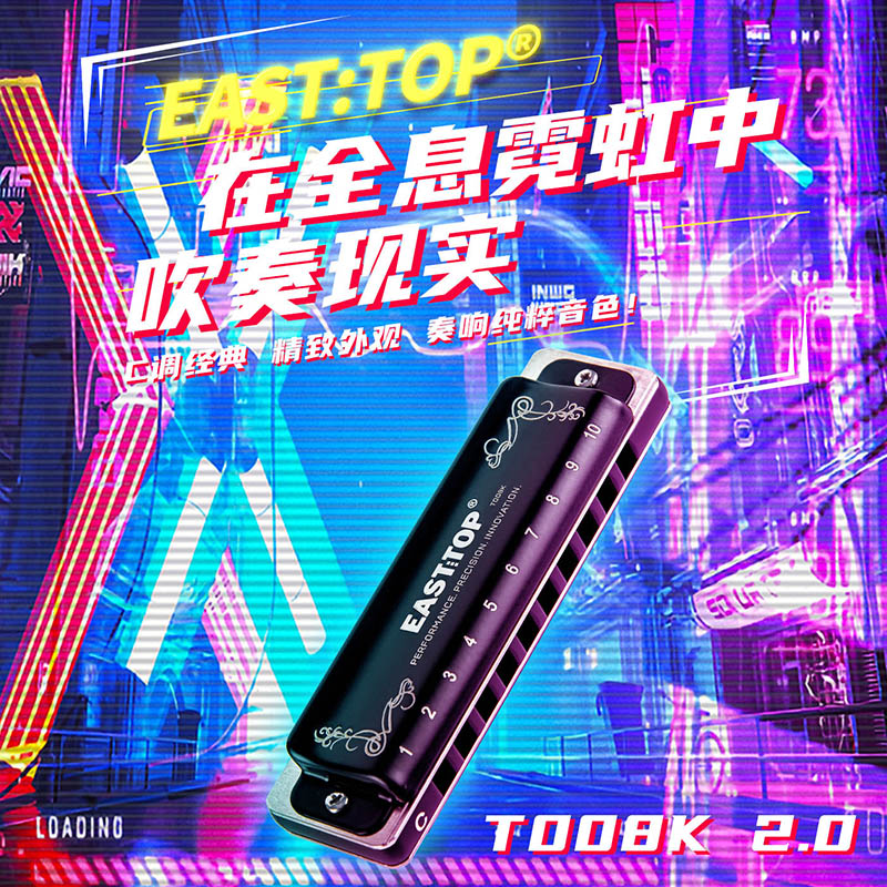 东方鼎全新升级蓝调布鲁斯10孔口琴T008K 2.0专业级演奏初学入门