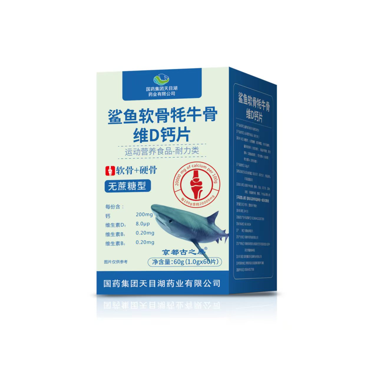 国药天目湖鲨鱼软骨牦牛骨维D钙片拍一发三涵