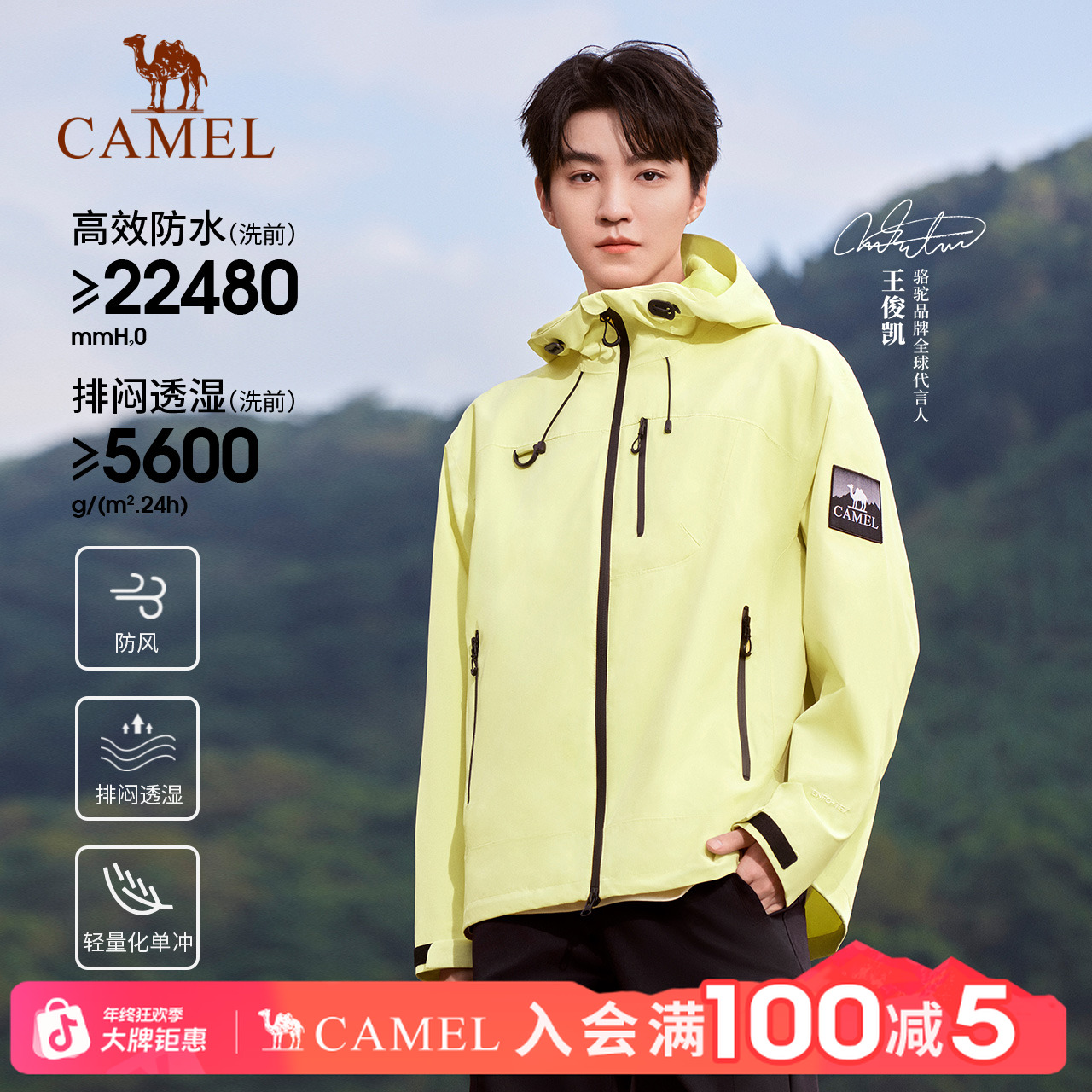 【王俊凯同款】骆驼Ultra冲锋衣男女单层户外防水爬山装备流光风