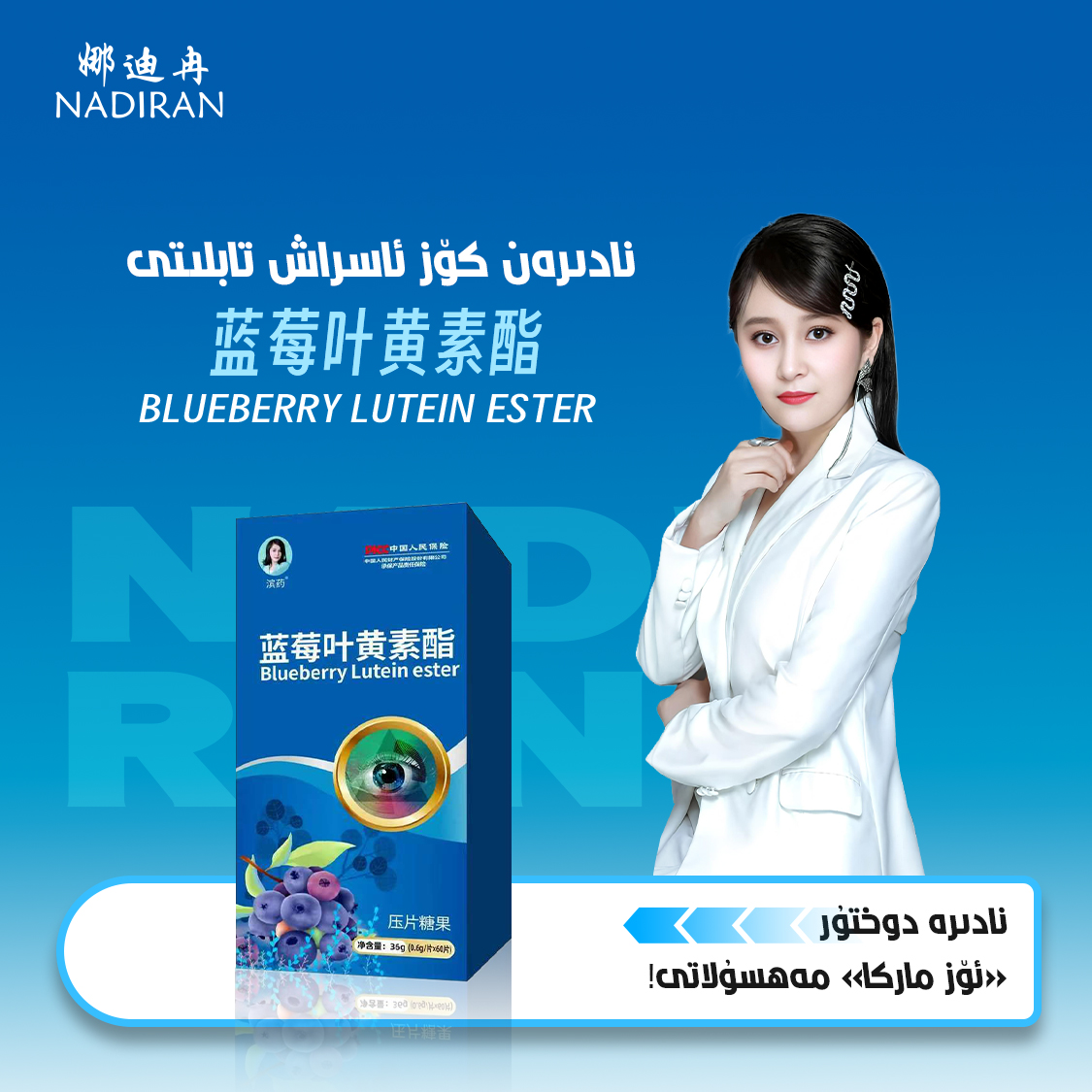 娜迪拉蓝草莓叶黄素糖果片