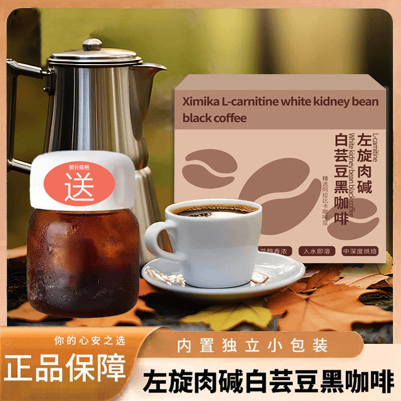 【热辣同款】白芸豆＋左旋运动提神浓厚醇香健康黑咖啡粉【6·9/一盒】