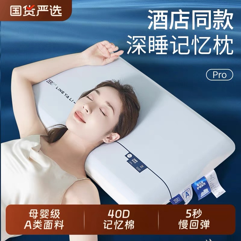 酒店同款枕头深睡记忆枕pro2代护颈椎小米枕头深睡眠慢回弹零压力