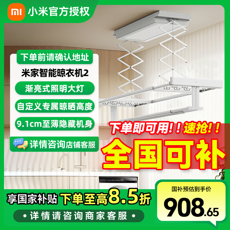 米家智能晾衣机2 电动晾衣架隐形超薄嵌入隐藏式遥控升降晾衣杆
