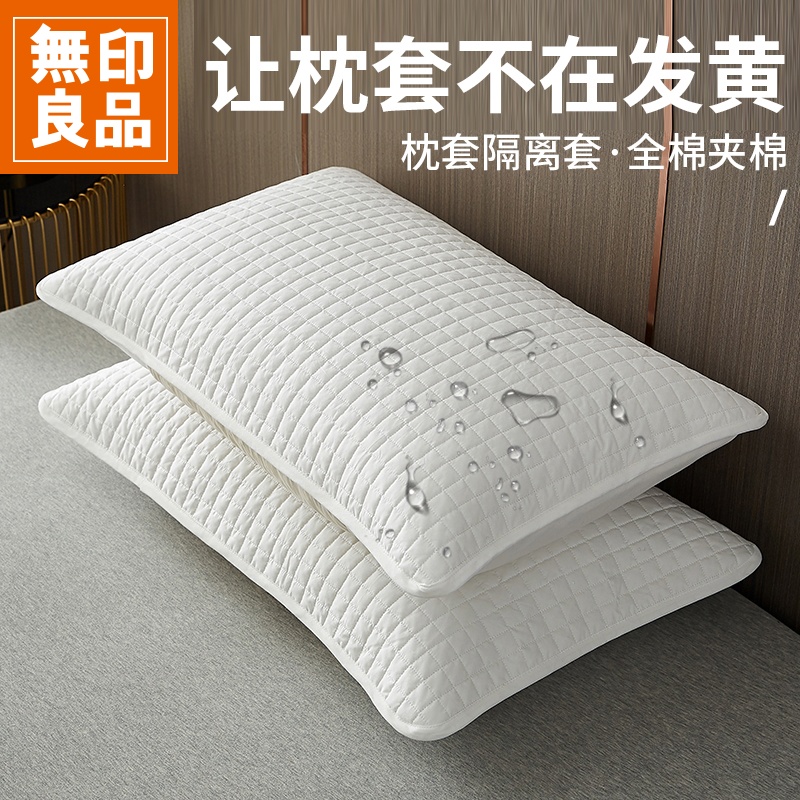 無印良品全棉枕套保护层一对装防头油隔脏轻奢高级保护套防汗整套