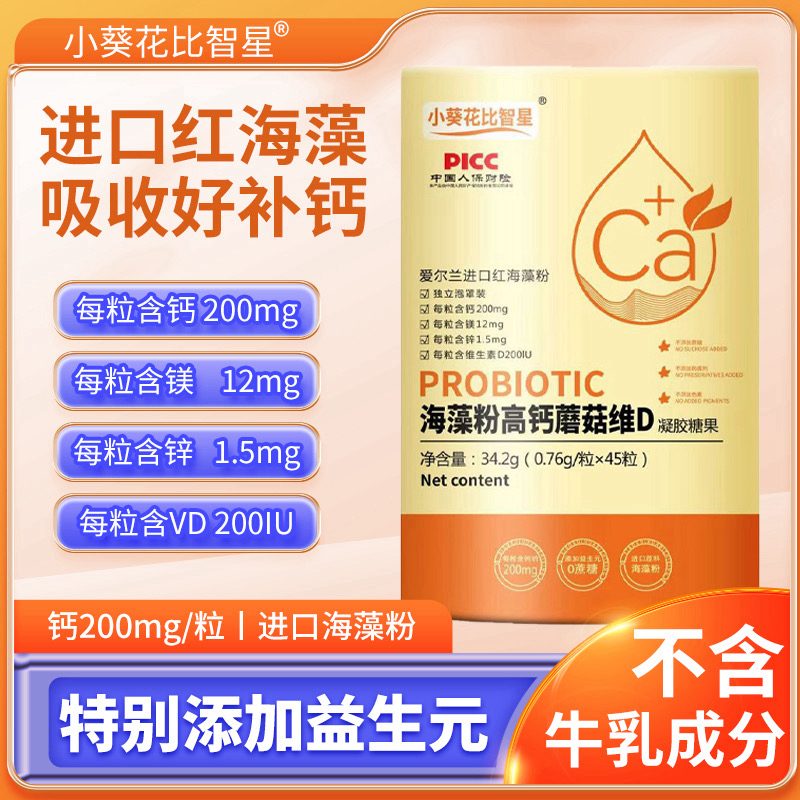 爱尔兰进口海藻钙【VD钙镁锌同补】食品级液体钙独立包装