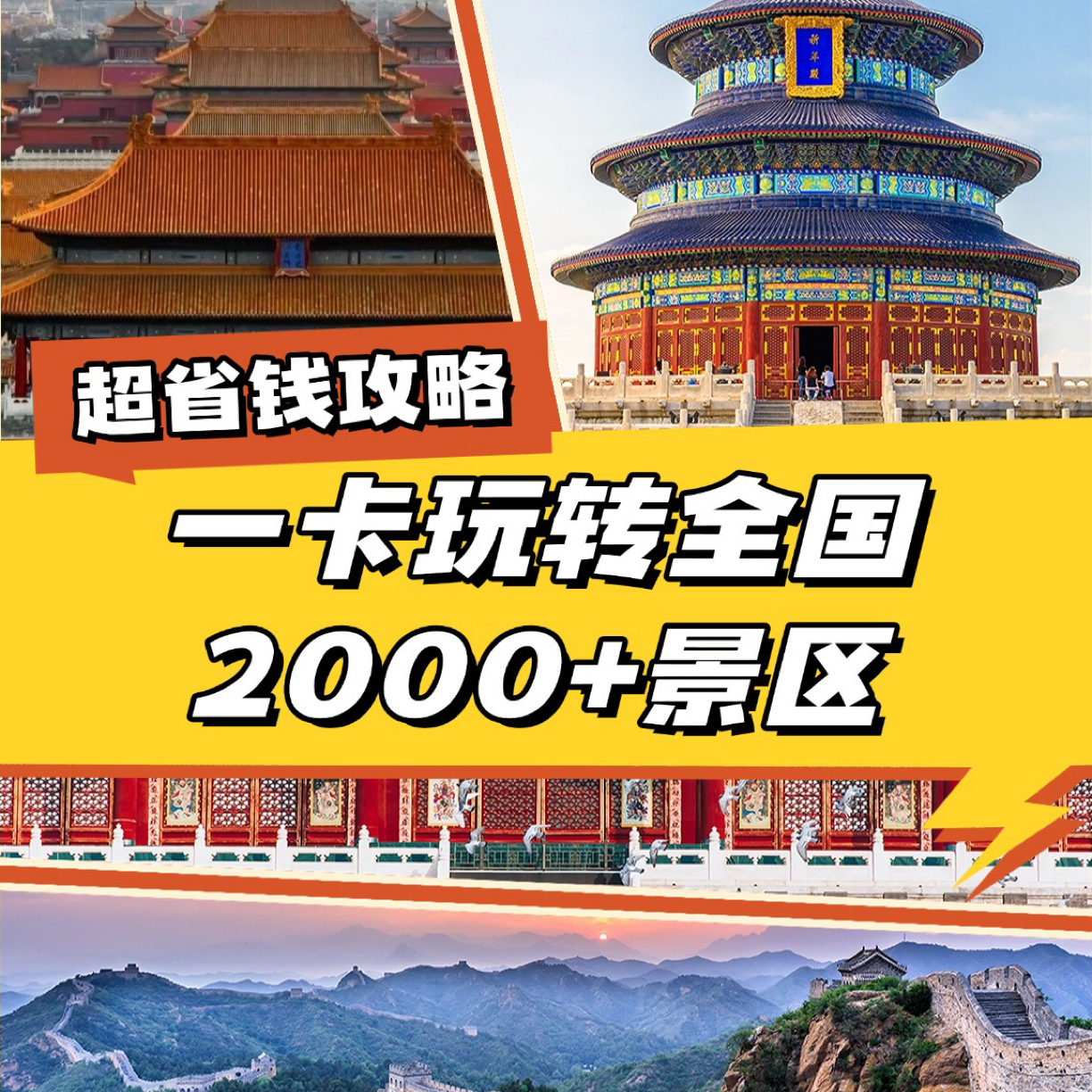 全国数字化门票年卡