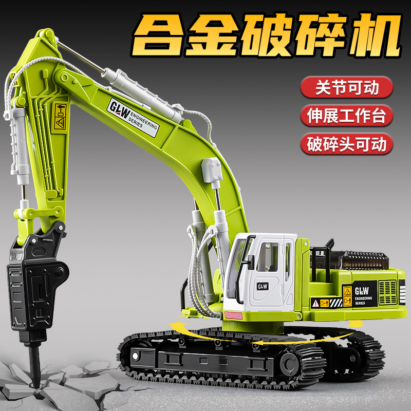 超大号合金破碎机玩具钻地机仿真挖掘机破拆机模型儿童履带工程车