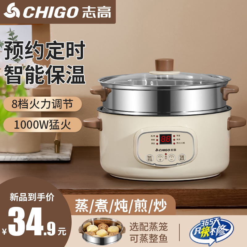 志高电煮锅宿舍学生锅多功能电热火锅家用小电锅一体式小型泡面锅