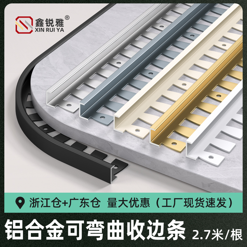 佛山精工铝合金不锈钢金属线条可弯曲圆弧鱼骨L型木板瓷砖收边
