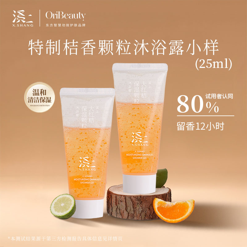 【冰冰姐同款香型推荐】大红桔沐浴蜜保湿补水颗粒香氛清爽沐浴露