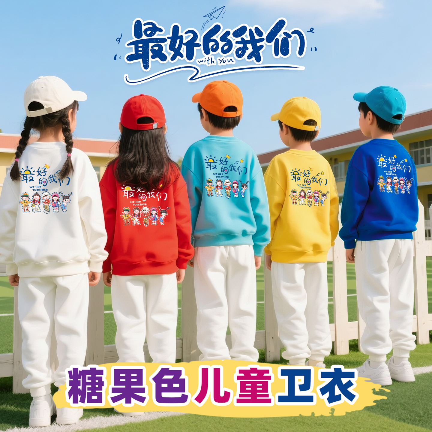 儿童班服定制彩色卫衣小学生秋季运动会幼儿园表演服亲子装演出服
