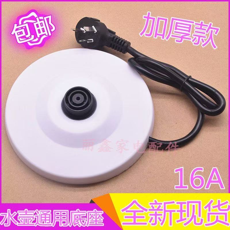 各大品牌通用大功率电热水壶底座底盘家用加厚高品质热水壶配件