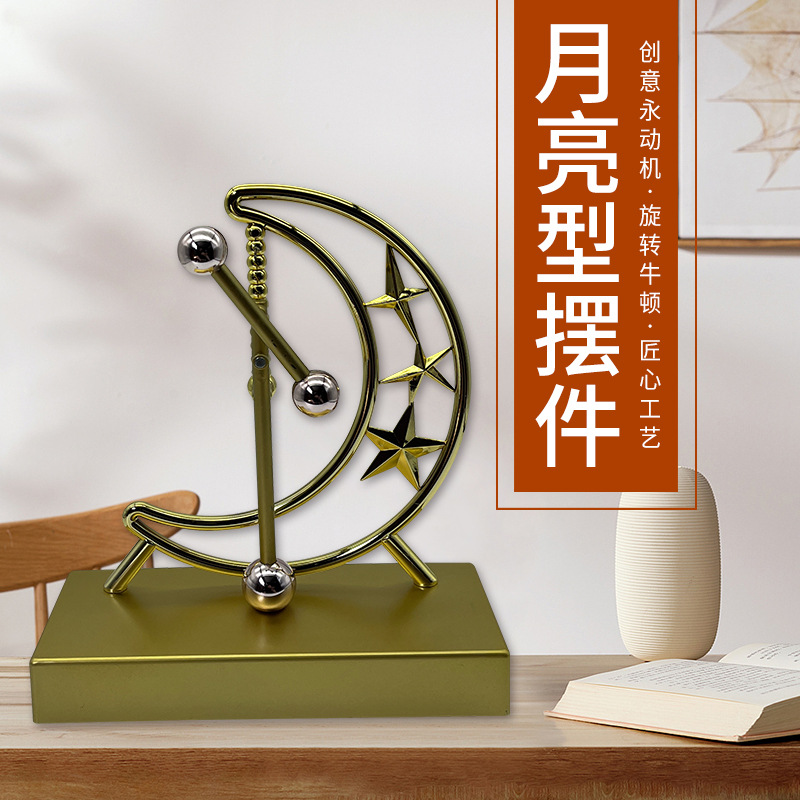 新款金色月亮磁力永动摇摆器牛顿摆办公桌面摆件家居装饰品创意