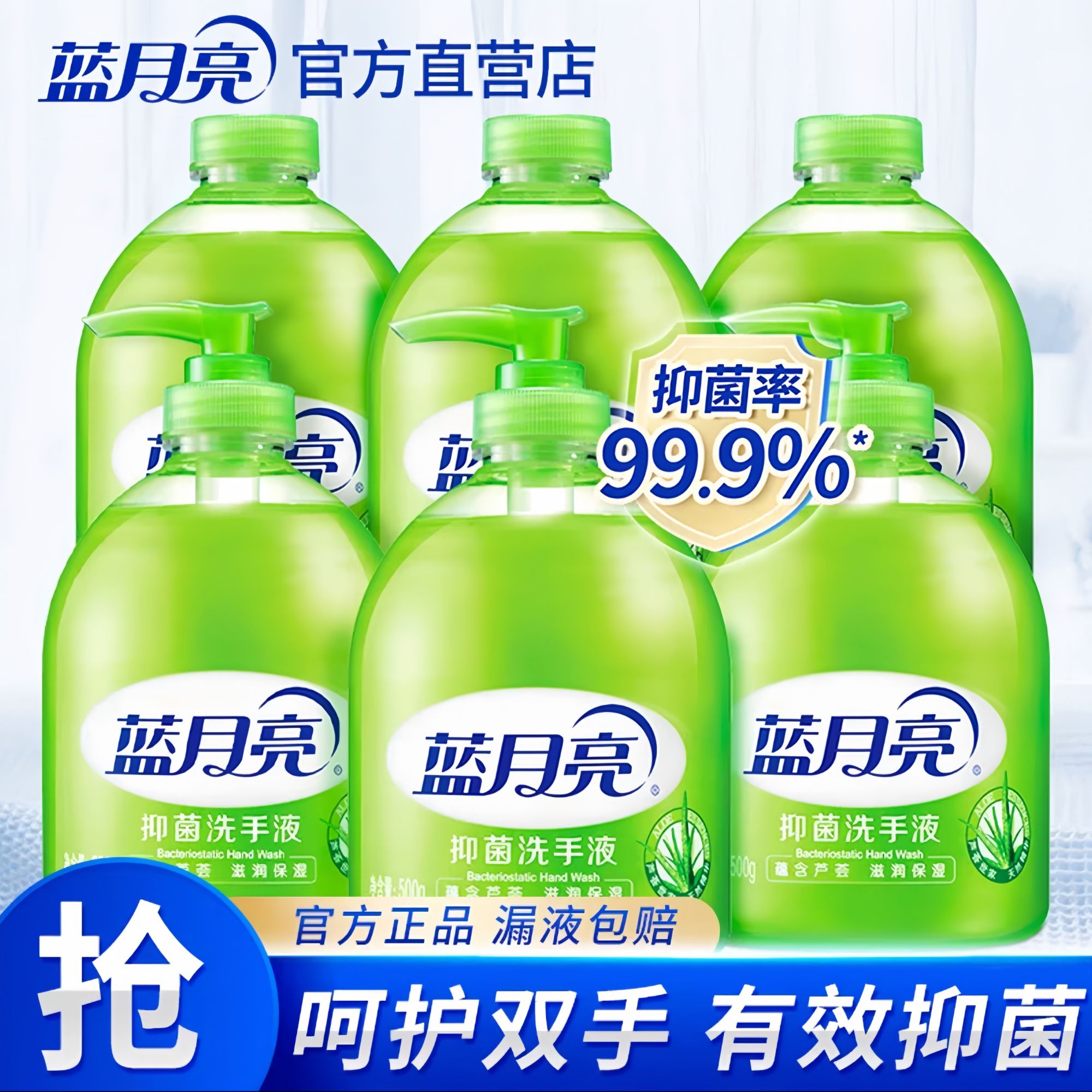 蓝月亮芦荟洗手液500g*4瓶99.9%抑菌滋润护理润肤家用瓶装洗手液